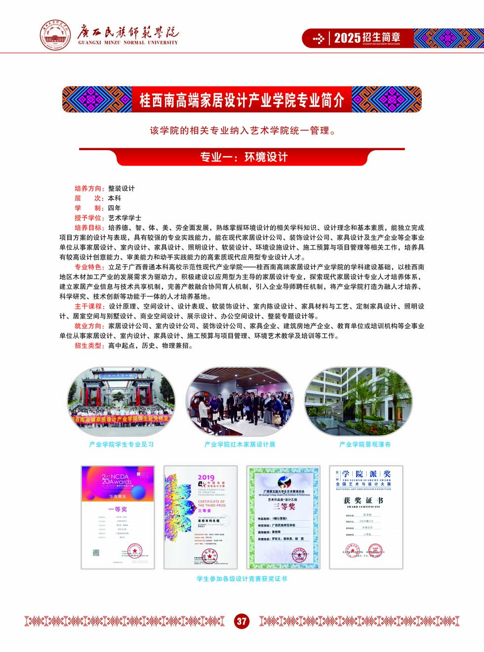 廣西民族師范學(xué)院－2025年招生簡章