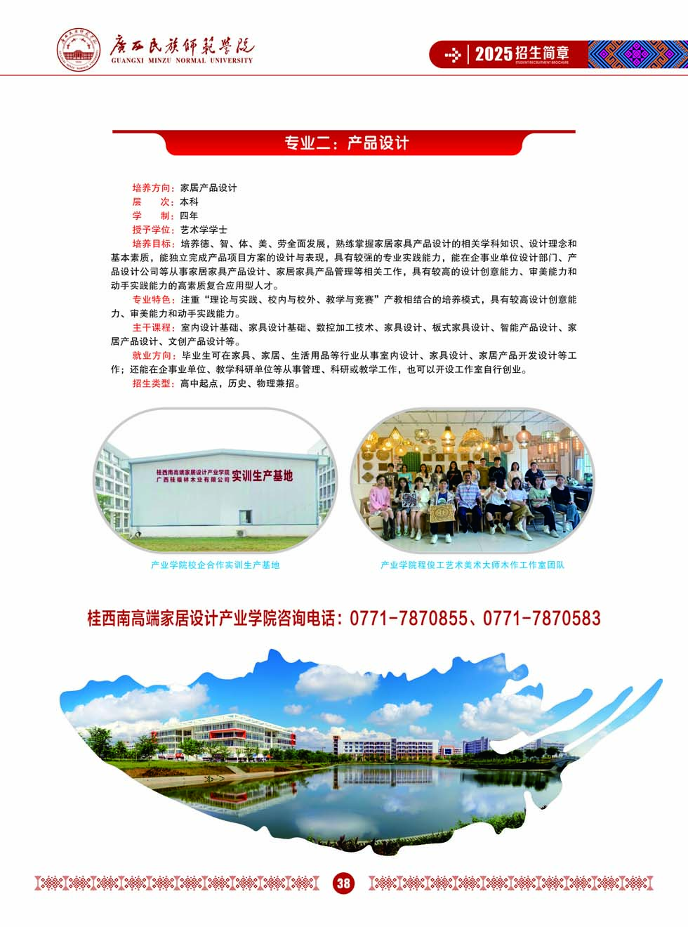 廣西民族師范學(xué)院－2025年招生簡章