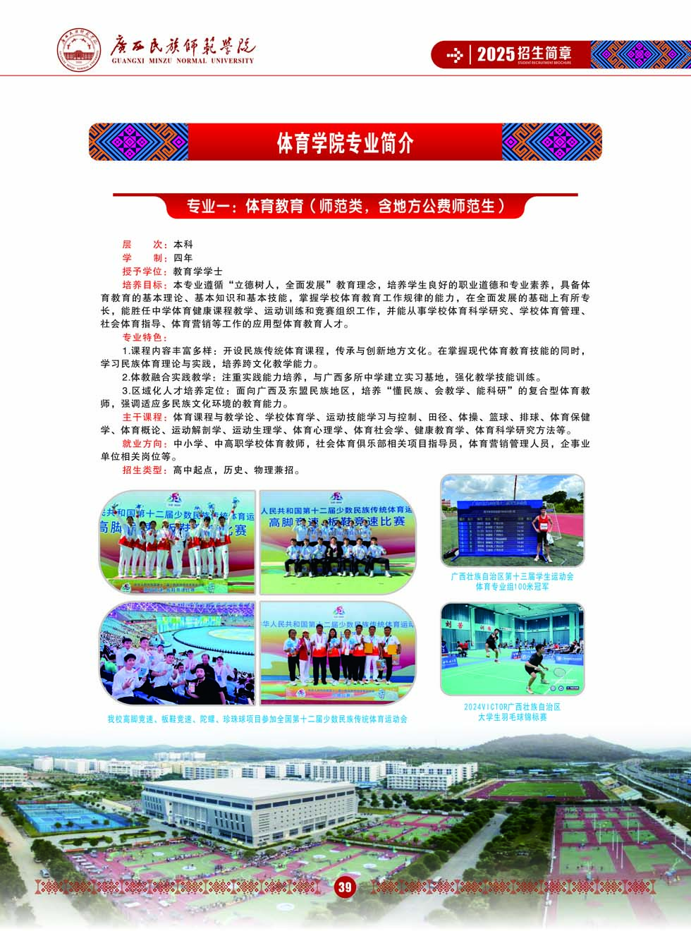 廣西民族師范學(xué)院－2025年招生簡章