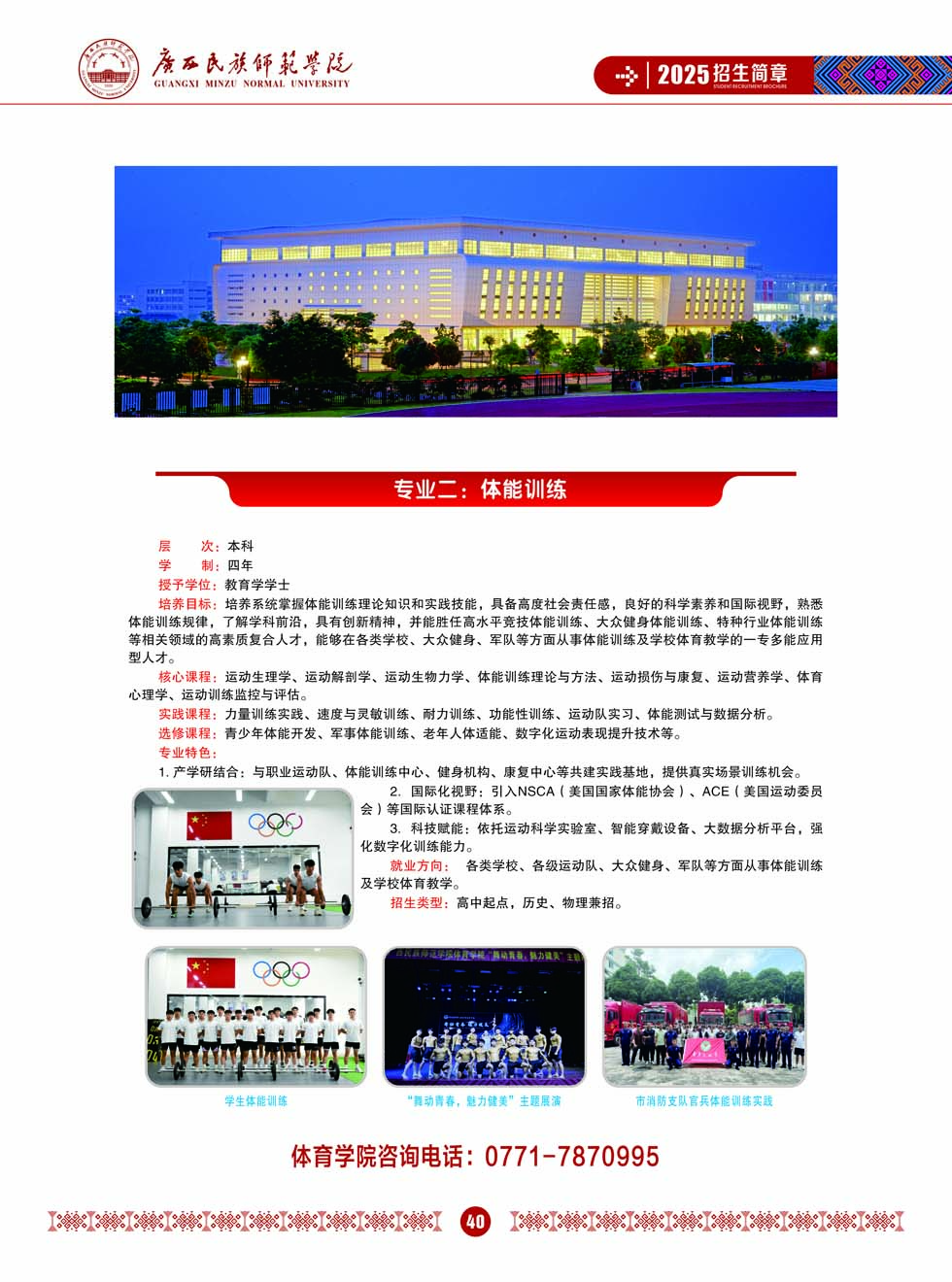 廣西民族師范學(xué)院－2025年招生簡章