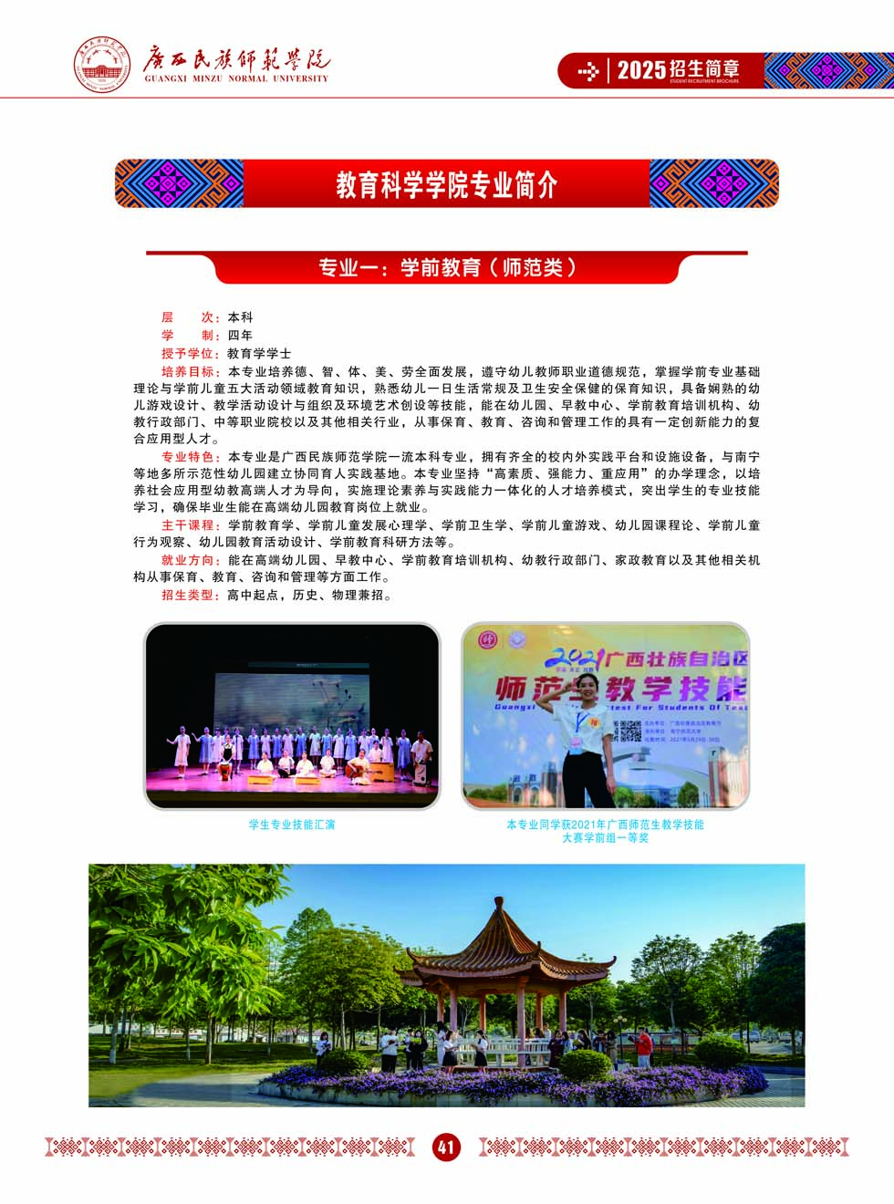 廣西民族師范學(xué)院－2025年招生簡章