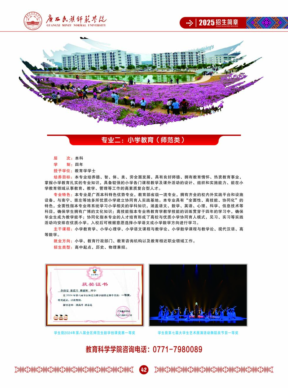 廣西民族師范學(xué)院－2025年招生簡章