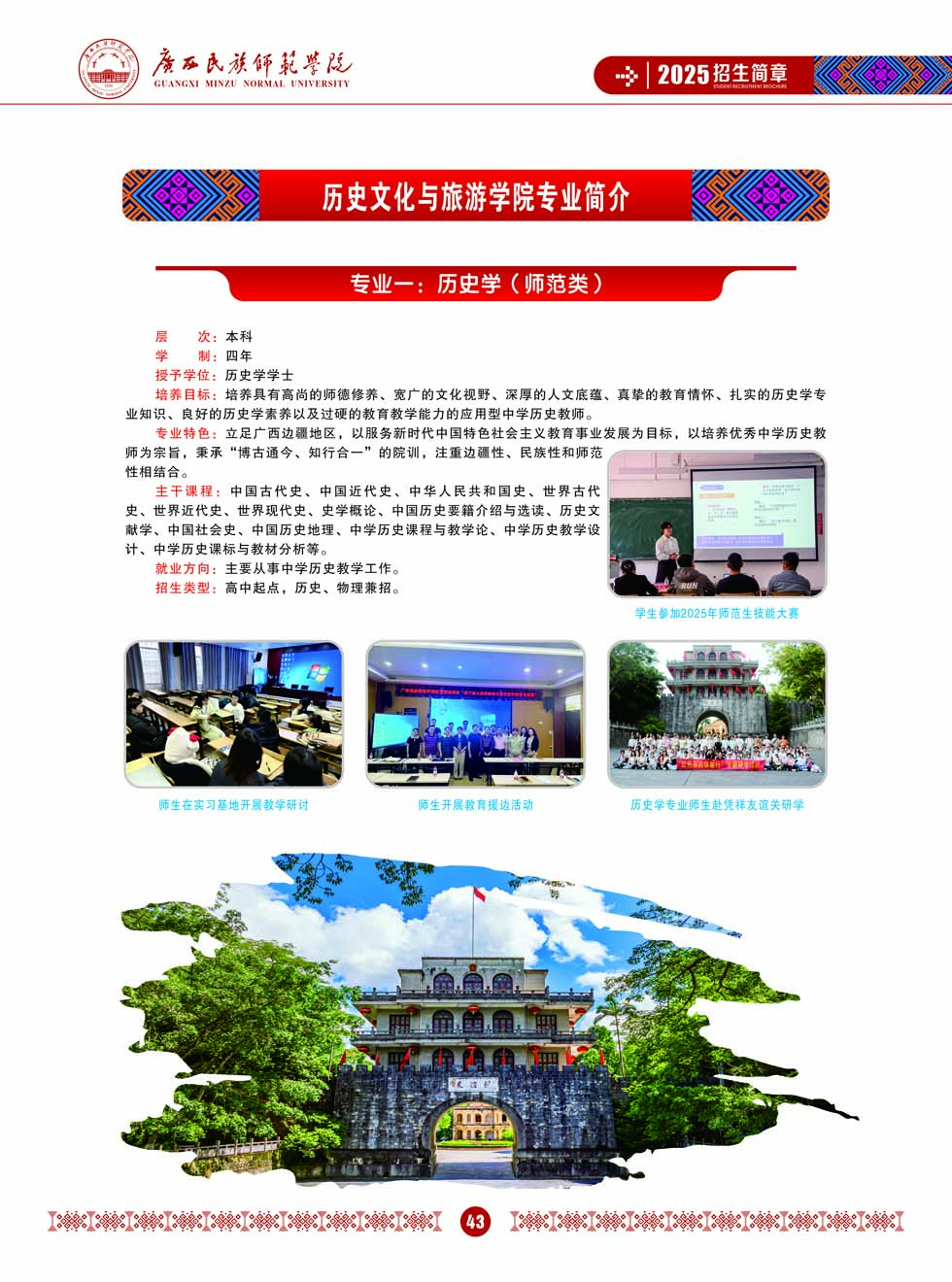廣西民族師范學(xué)院－2025年招生簡章