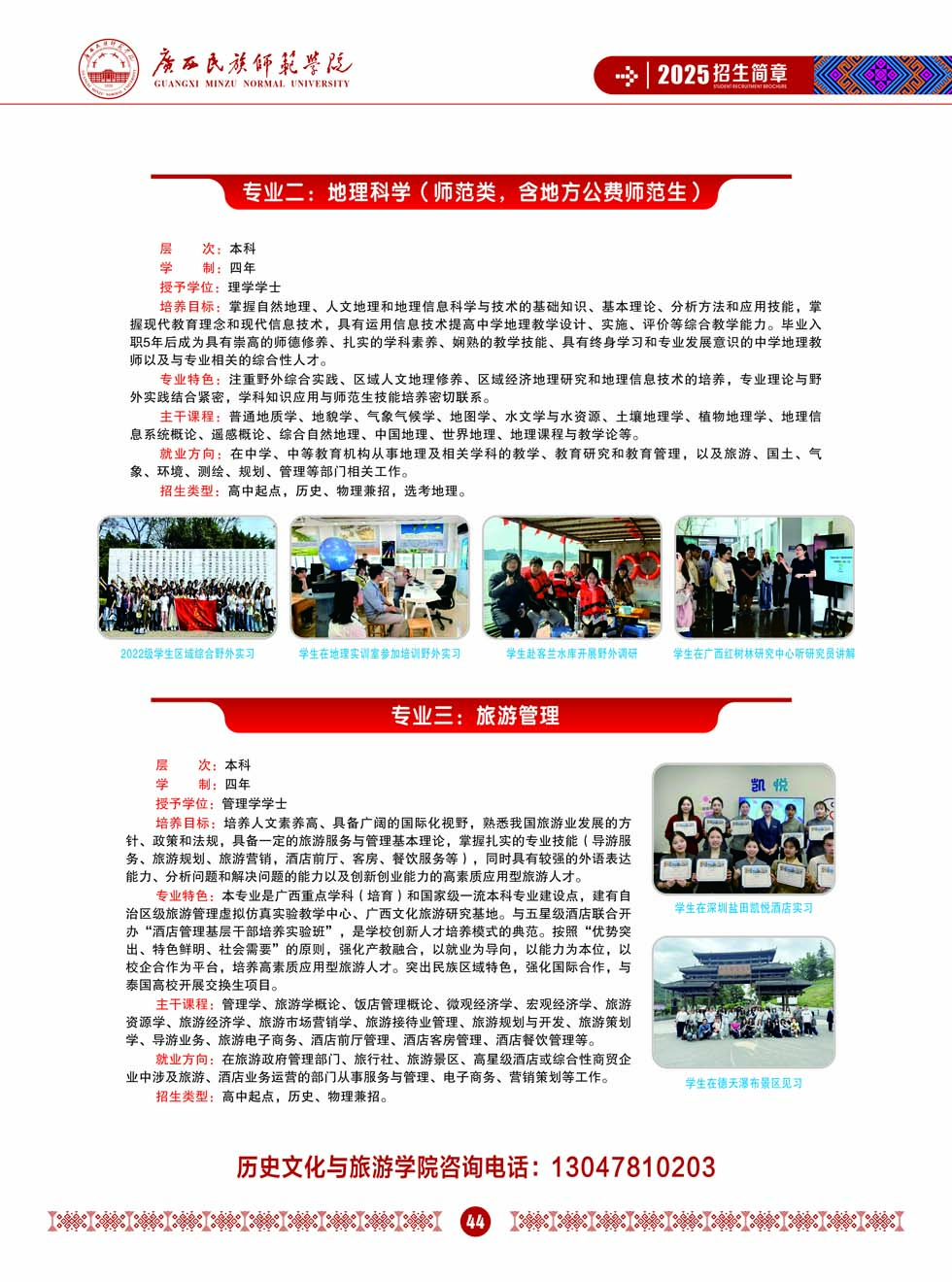 廣西民族師范學(xué)院－2025年招生簡章