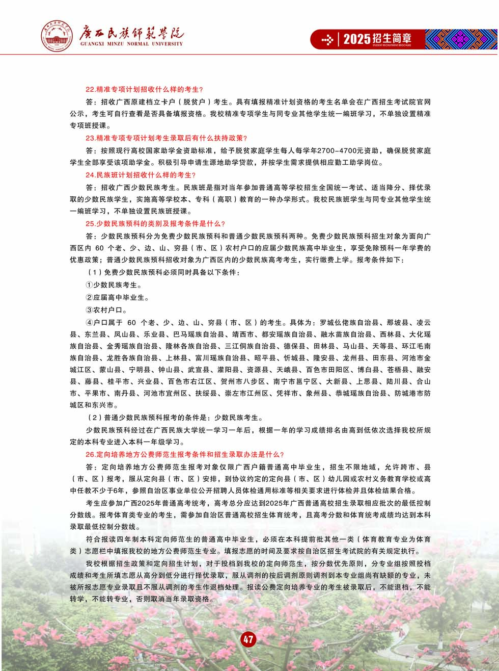 廣西民族師范學(xué)院－2025年招生簡章