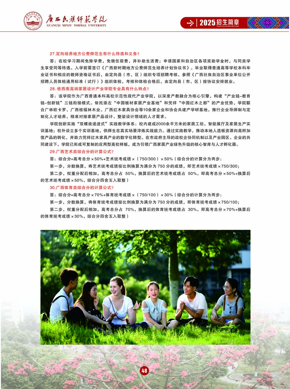 廣西民族師范學(xué)院－2025年招生簡章