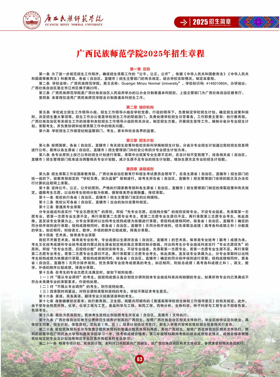 廣西民族師范學(xué)院－2025年招生簡章