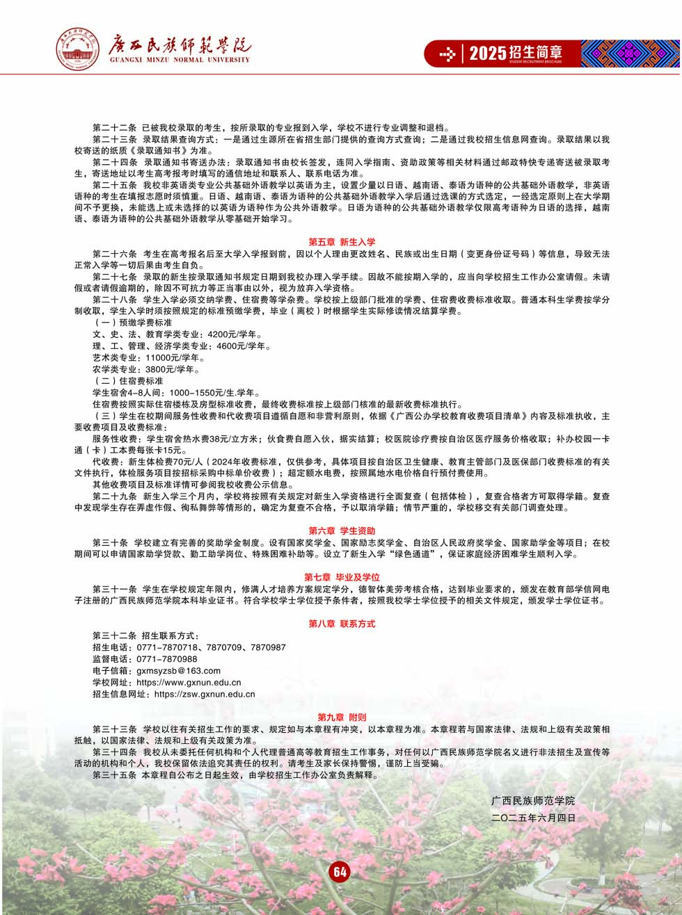廣西民族師范學(xué)院－2025年招生簡章
