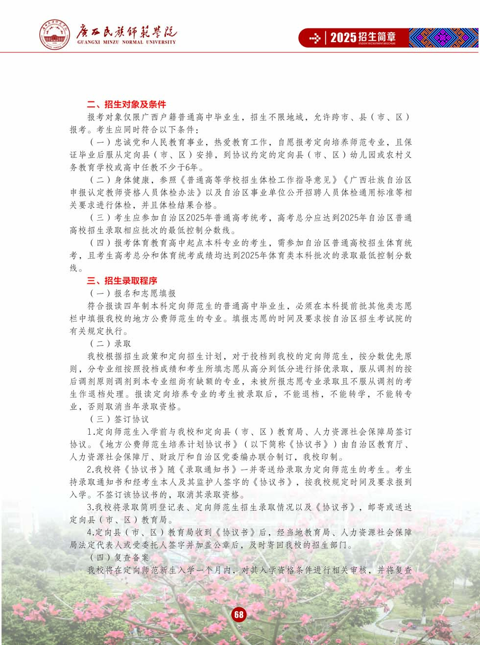 廣西民族師范學(xué)院－2025年招生簡章