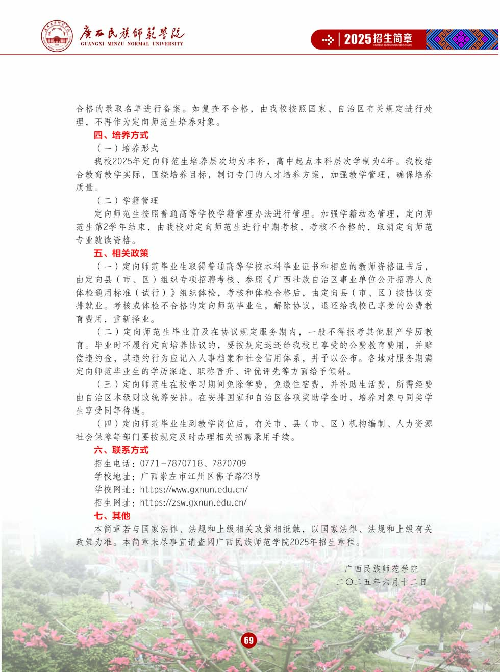 廣西民族師范學(xué)院－2025年招生簡章