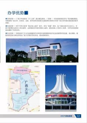 廣西農業(yè)職業(yè)技術大學