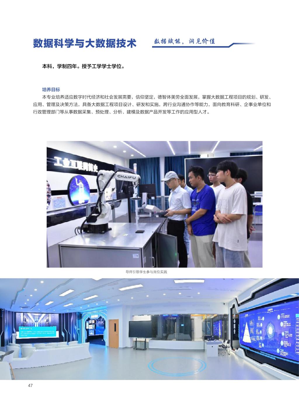 廣西民族大學相思湖學院－2025年招生簡章