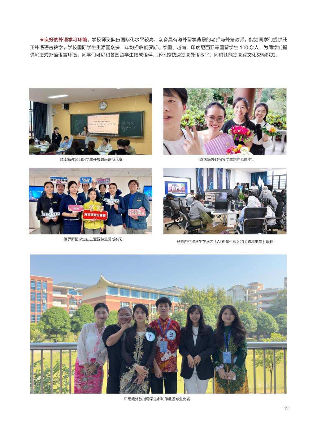 廣西民族大學相思湖學院－2025年招生簡章