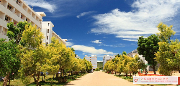 南寧師范大學(xué)師園學(xué)院 - 最美大學(xué)