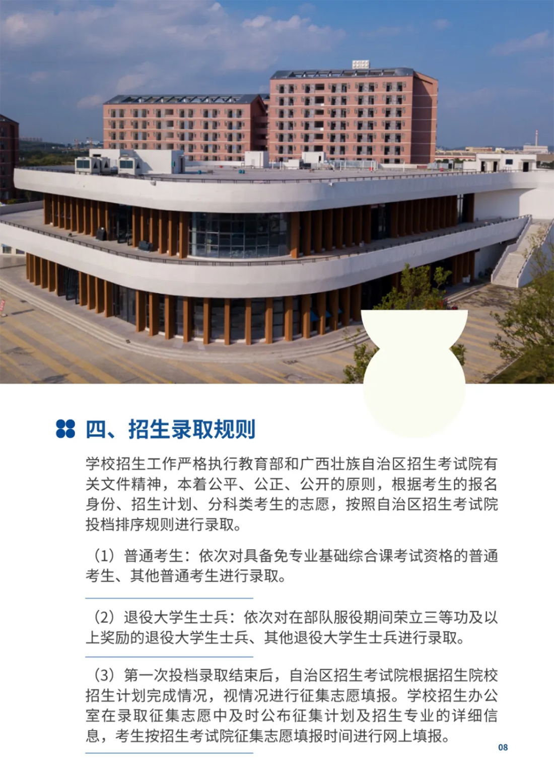 南寧理工學(xué)院2025年普通高等教育專升本招生簡章