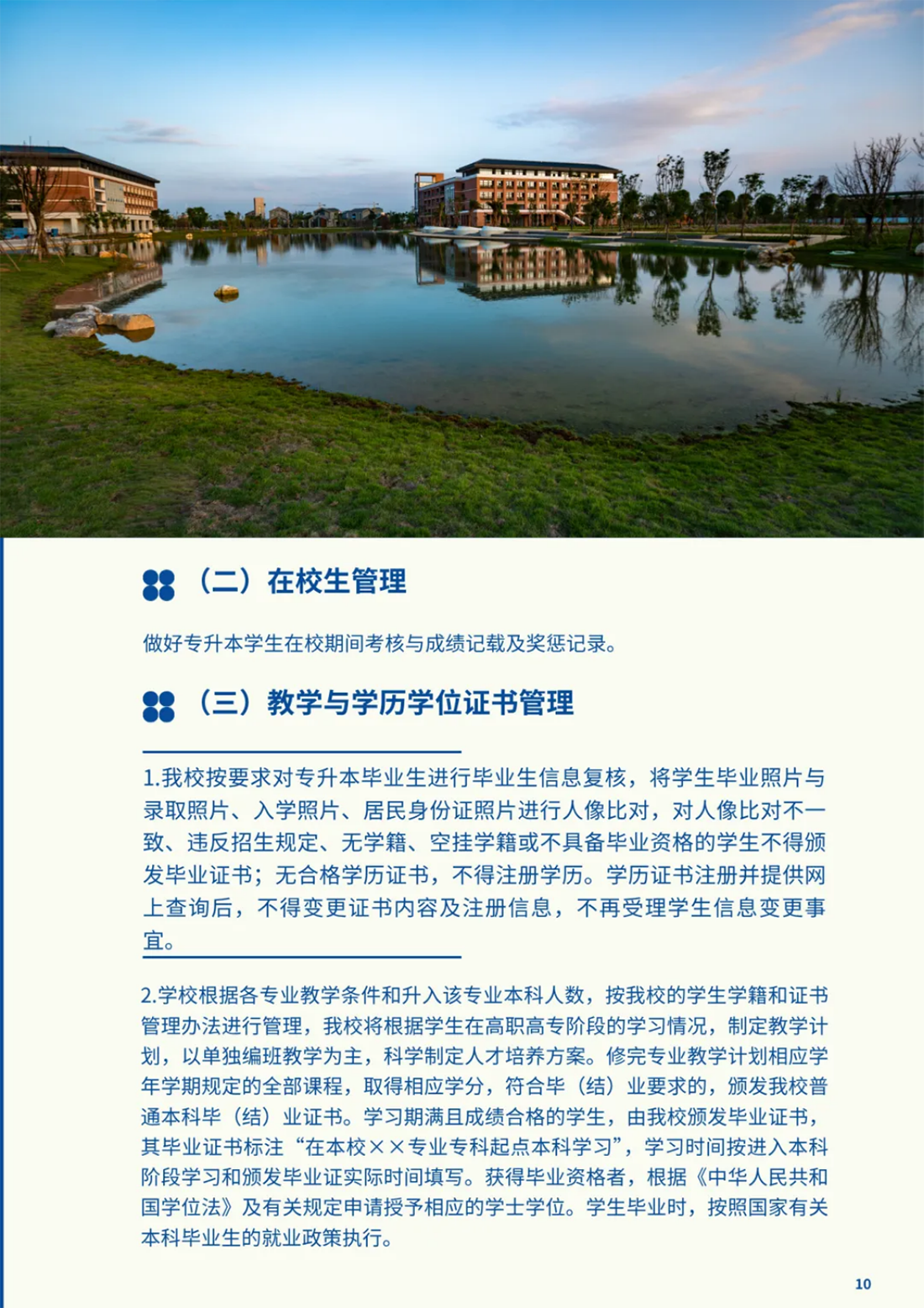 南寧理工學(xué)院2025年普通高等教育專升本招生簡章