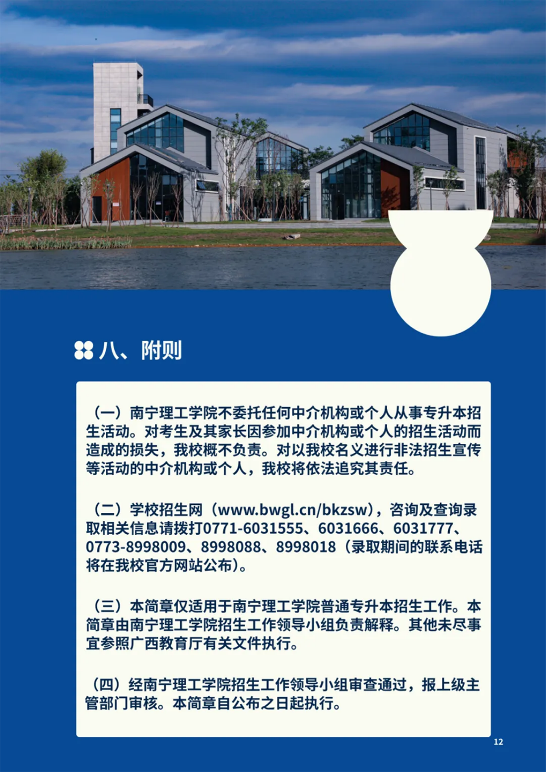 南寧理工學(xué)院2025年普通高等教育專升本招生簡章