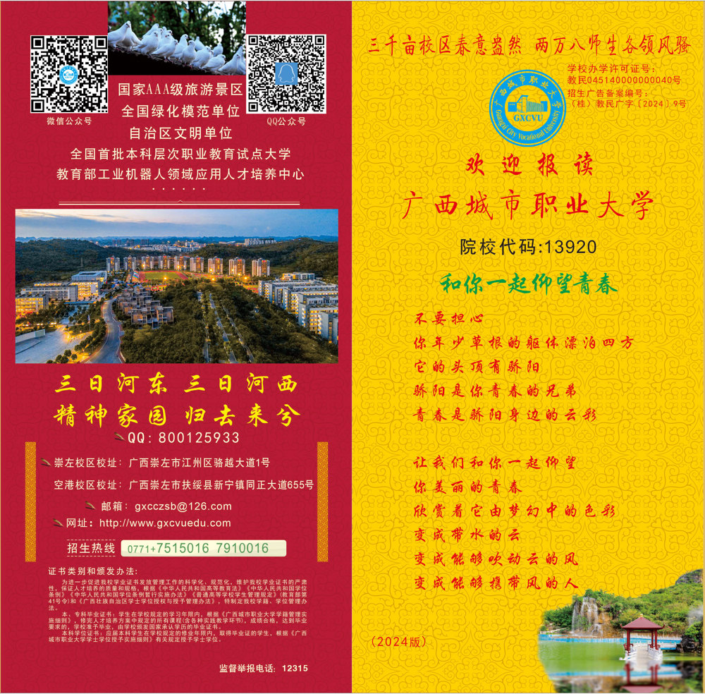 廣西城市職業(yè)大學－2025年招生簡章