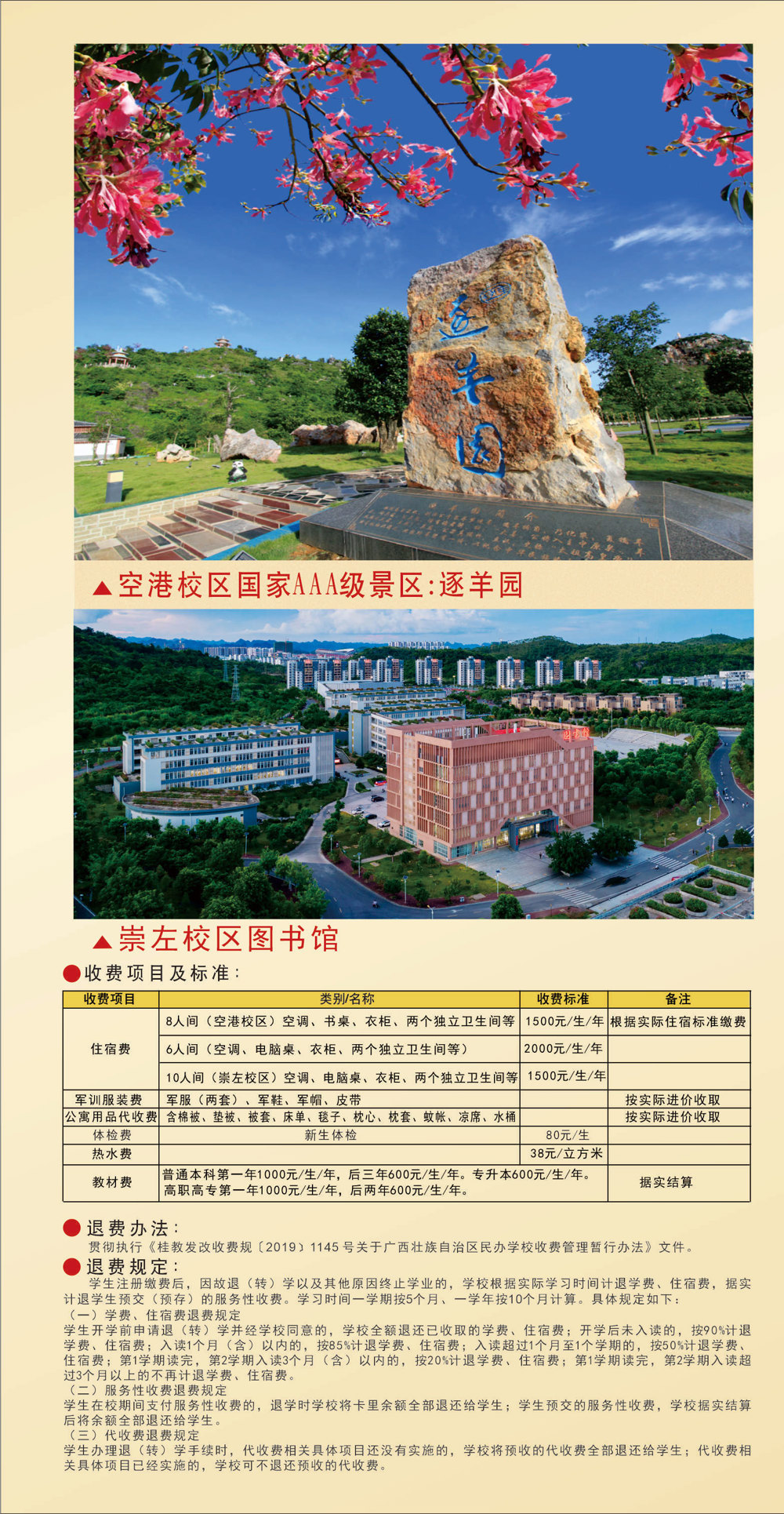 廣西城市職業(yè)大學－2025年招生簡章