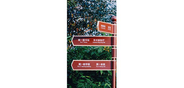 成都紡織高等?？茖W(xué)校 - 最美大學(xué)