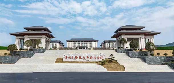 貴州中醫(yī)藥大學(xué)時珍學(xué)院 - 最美院校