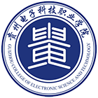 貴州電子科技職業(yè)學(xué)院-?；? /></div>
                        <div   id=