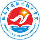 黔南民族職業(yè)技術學院-?；? /></div>
                        <div   id=