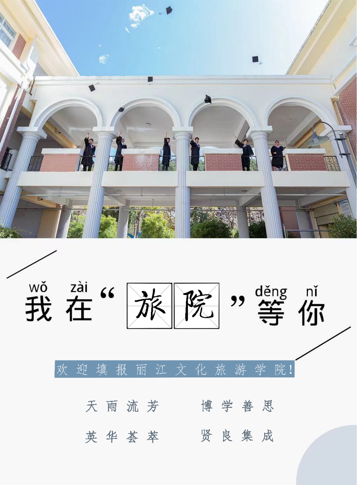 麗江文化旅游學(xué)院（原云南大學(xué)旅游文化學(xué)院）2022年?？普猩喺? width=