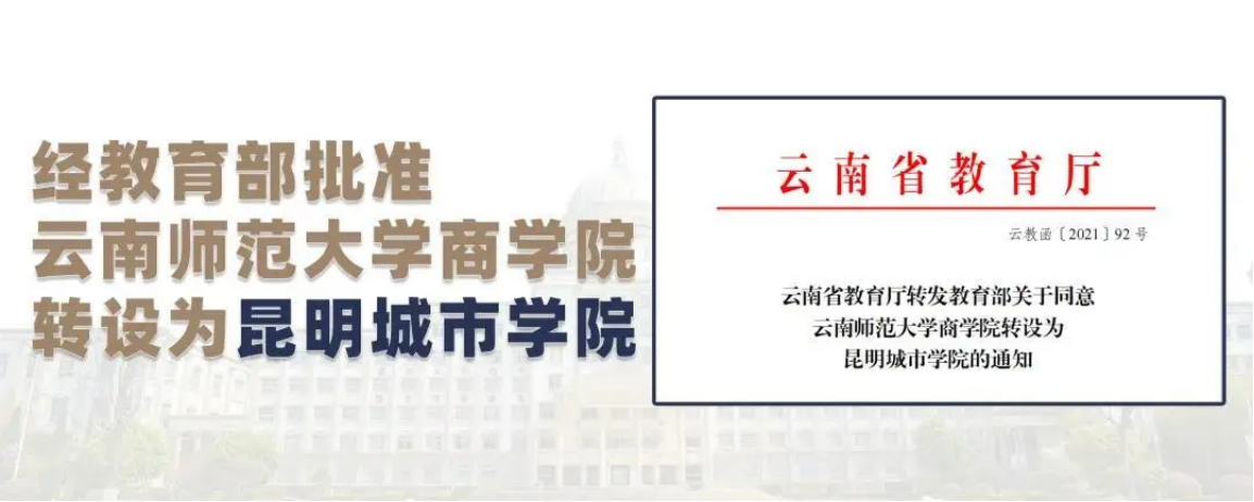 昆明城市學(xué)院2023年?？普猩?jiǎn)章