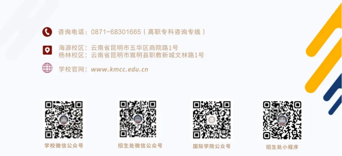 昆明城市學(xué)院2023年?？普猩?jiǎn)章