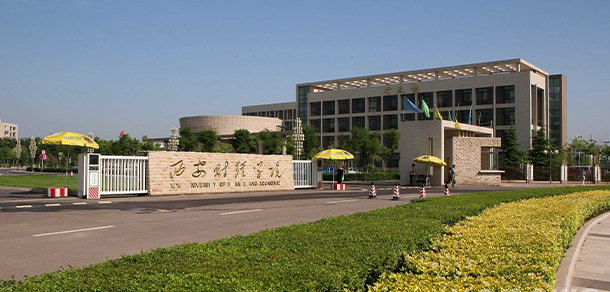 西安財(cái)經(jīng)大學(xué)