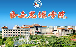 西安思源學(xué)院 - 我的大學(xué)