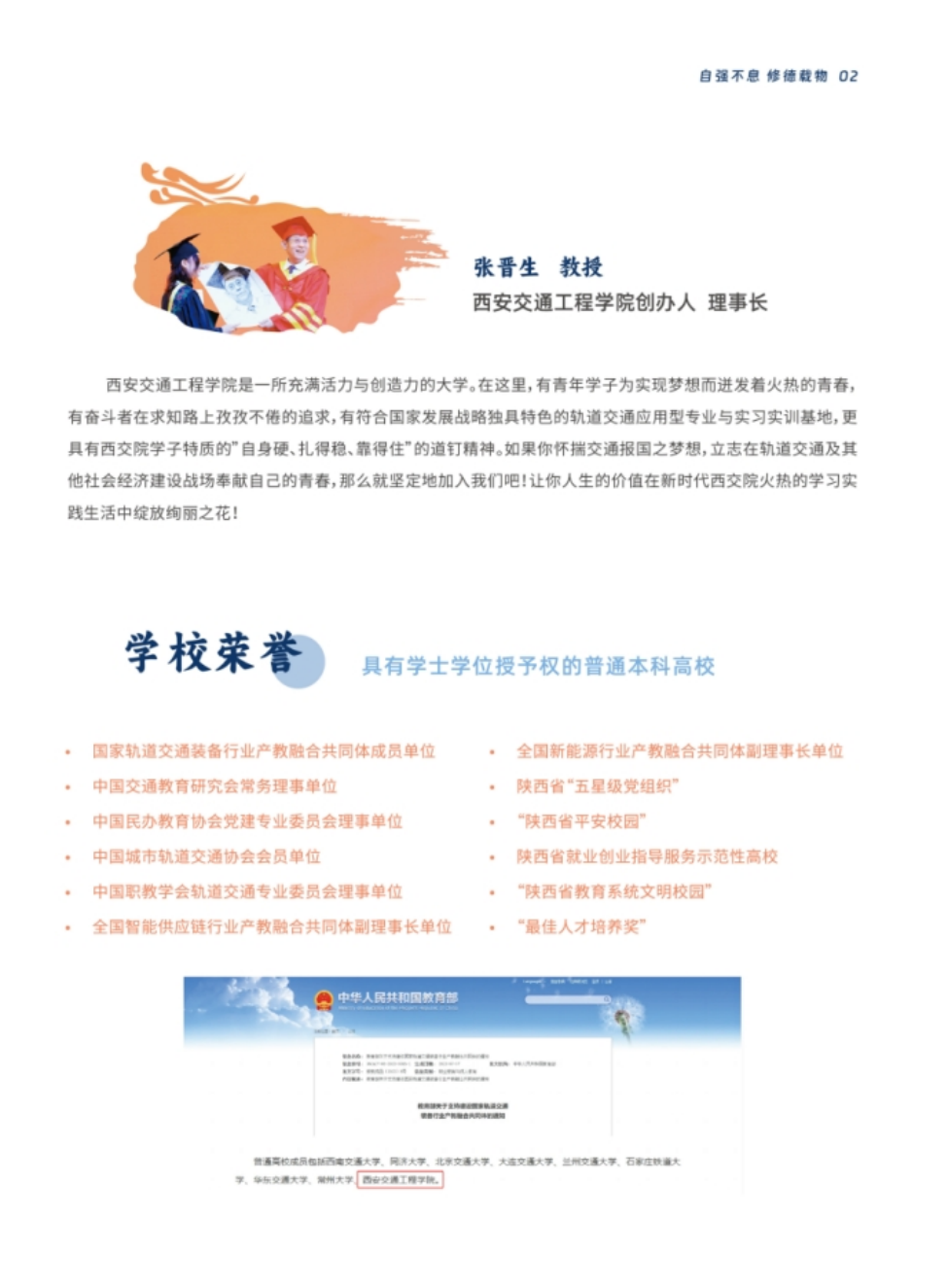 西安交通工程學(xué)院－2024年報考指南（陜西省）
