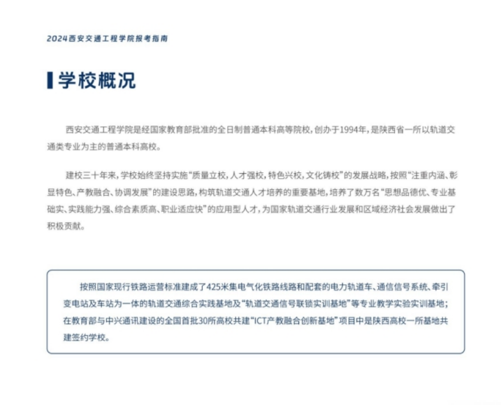 西安交通工程學(xué)院－2024年報考指南（陜西?。? width=