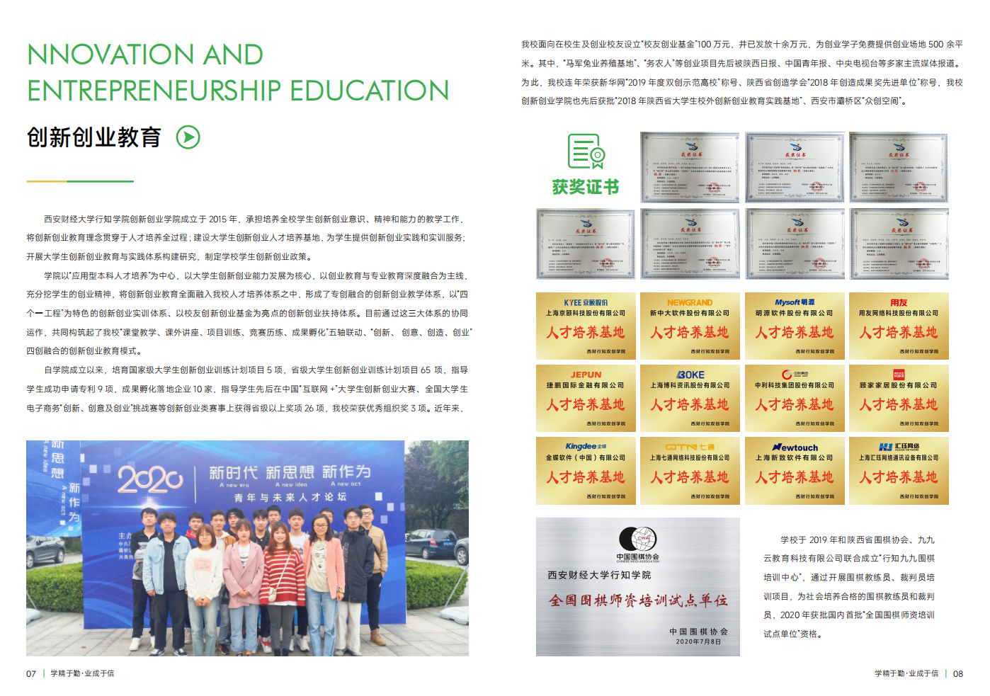 西安財(cái)經(jīng)大學(xué)行知學(xué)院－2023年招生簡(jiǎn)章