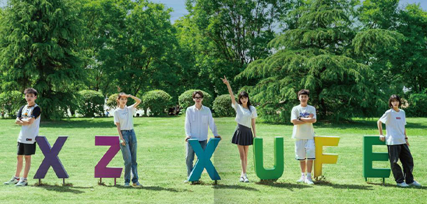 西安財經(jīng)大學行知學院 - 最美大學
