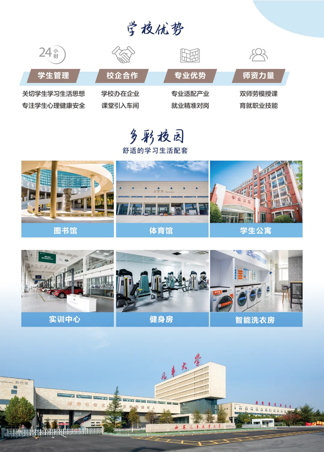 西安汽車職業(yè)大學2025五年制高職報考指南