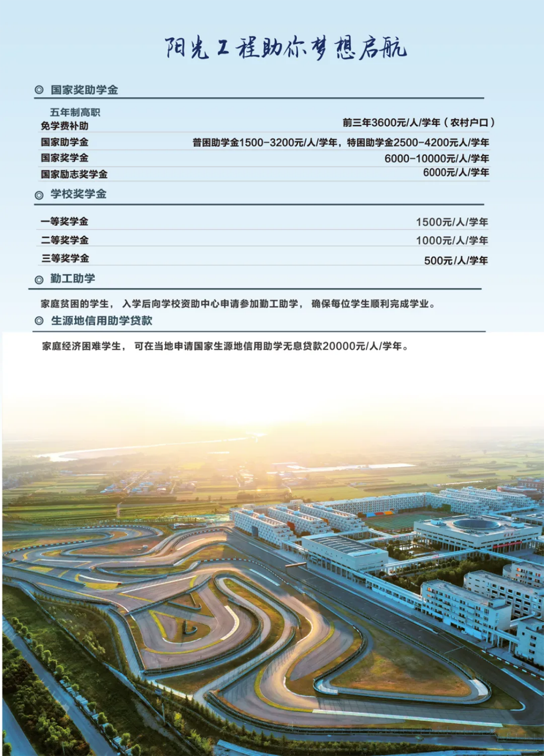 西安汽車職業(yè)大學2025五年制高職報考指南