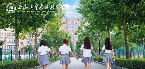 西安城市建設職業(yè)學院 - 最美大學