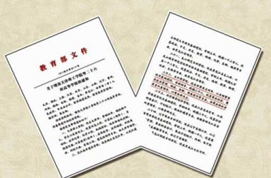 蘭州商學院成立批文 
