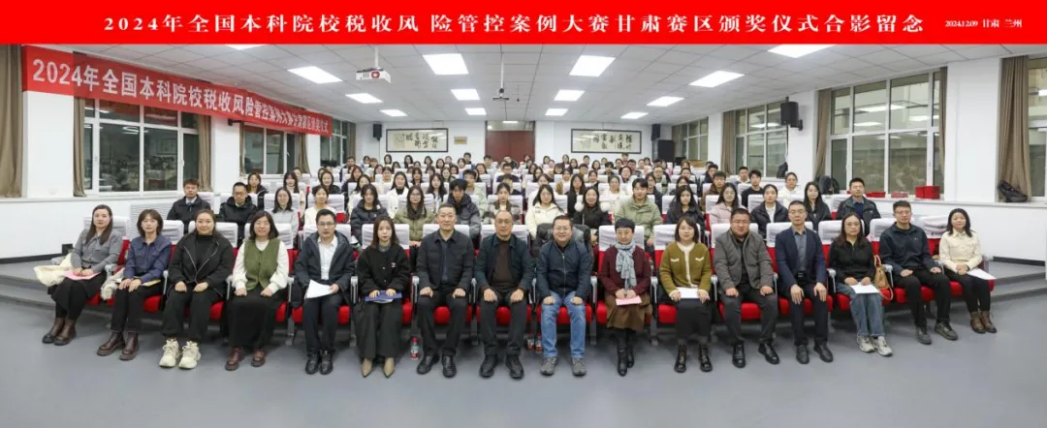 蘭州財經(jīng)大學(xué)－財政與稅務(wù)學(xué)院招生簡章（2025年）