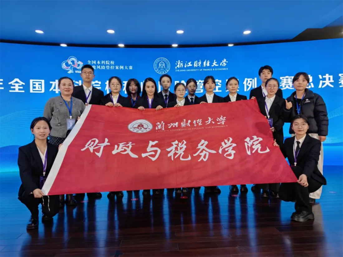 蘭州財經(jīng)大學(xué)－財政與稅務(wù)學(xué)院招生簡章（2025年）