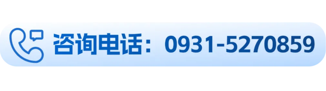 蘭州財經(jīng)大學(xué)－財政與稅務(wù)學(xué)院招生簡章（2025年）