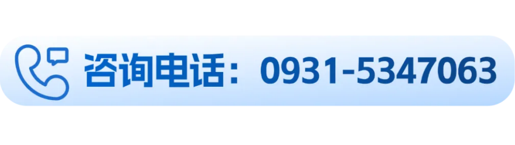 蘭州財經(jīng)大學(xué)－經(jīng)濟學(xué)院招生簡章（2025年）