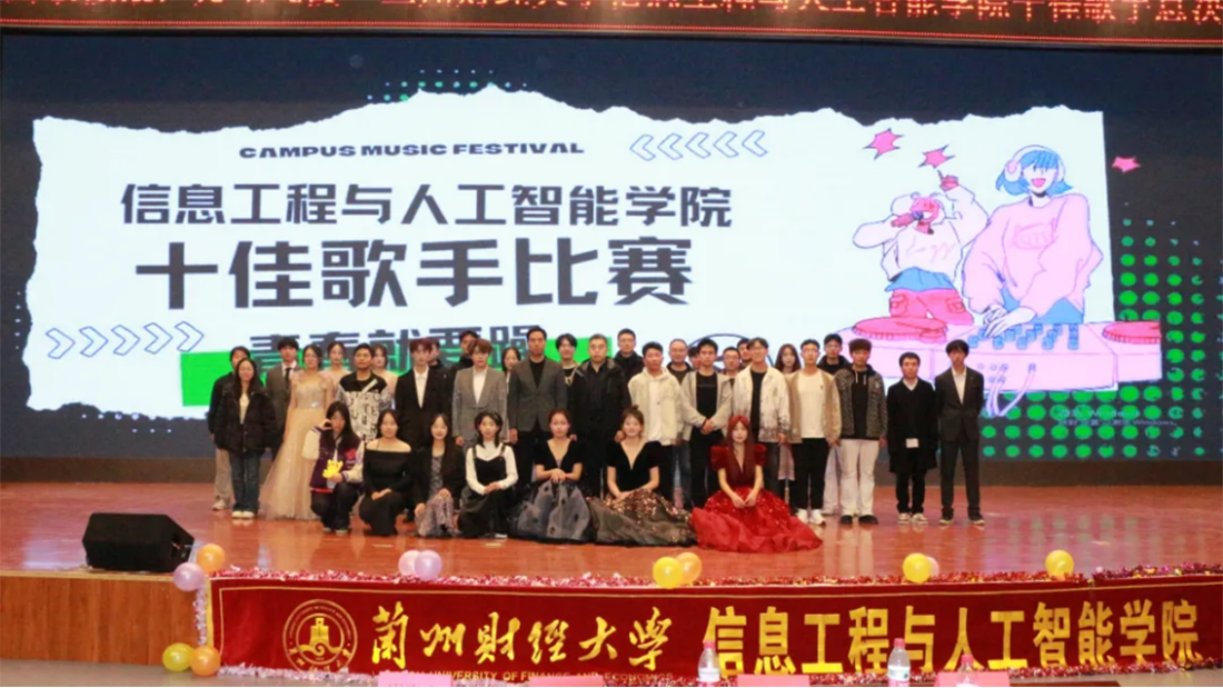 蘭州財(cái)經(jīng)大學(xué)－信息工程與人工智能學(xué)院招生簡(jiǎn)章（2025年）