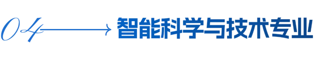 蘭州財(cái)經(jīng)大學(xué)－信息工程與人工智能學(xué)院招生簡(jiǎn)章（2025年）