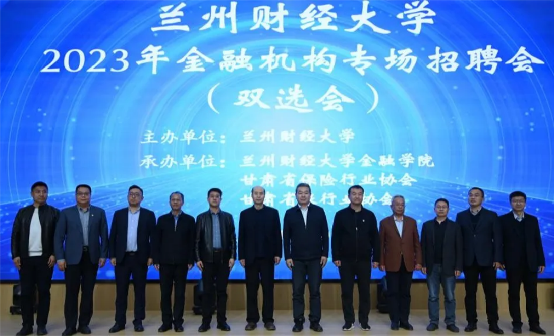 蘭州財經(jīng)大學(xué)－金融學(xué)院招生簡章（2025年）