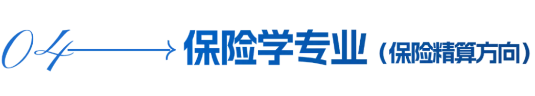 蘭州財經(jīng)大學(xué)－金融學(xué)院招生簡章（2025年）