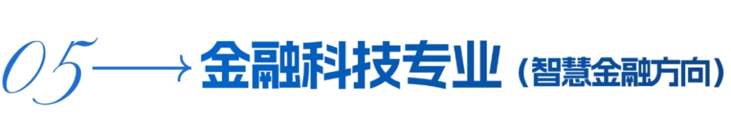 蘭州財經(jīng)大學(xué)－金融學(xué)院招生簡章（2025年）