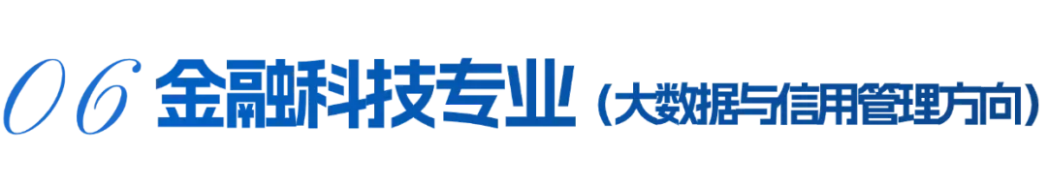 蘭州財經(jīng)大學(xué)－金融學(xué)院招生簡章（2025年）